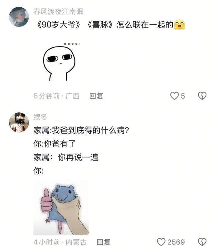 春风渡夜江南眠《90岁大爷》《喜脉》怎么联在一起的8分钟前·