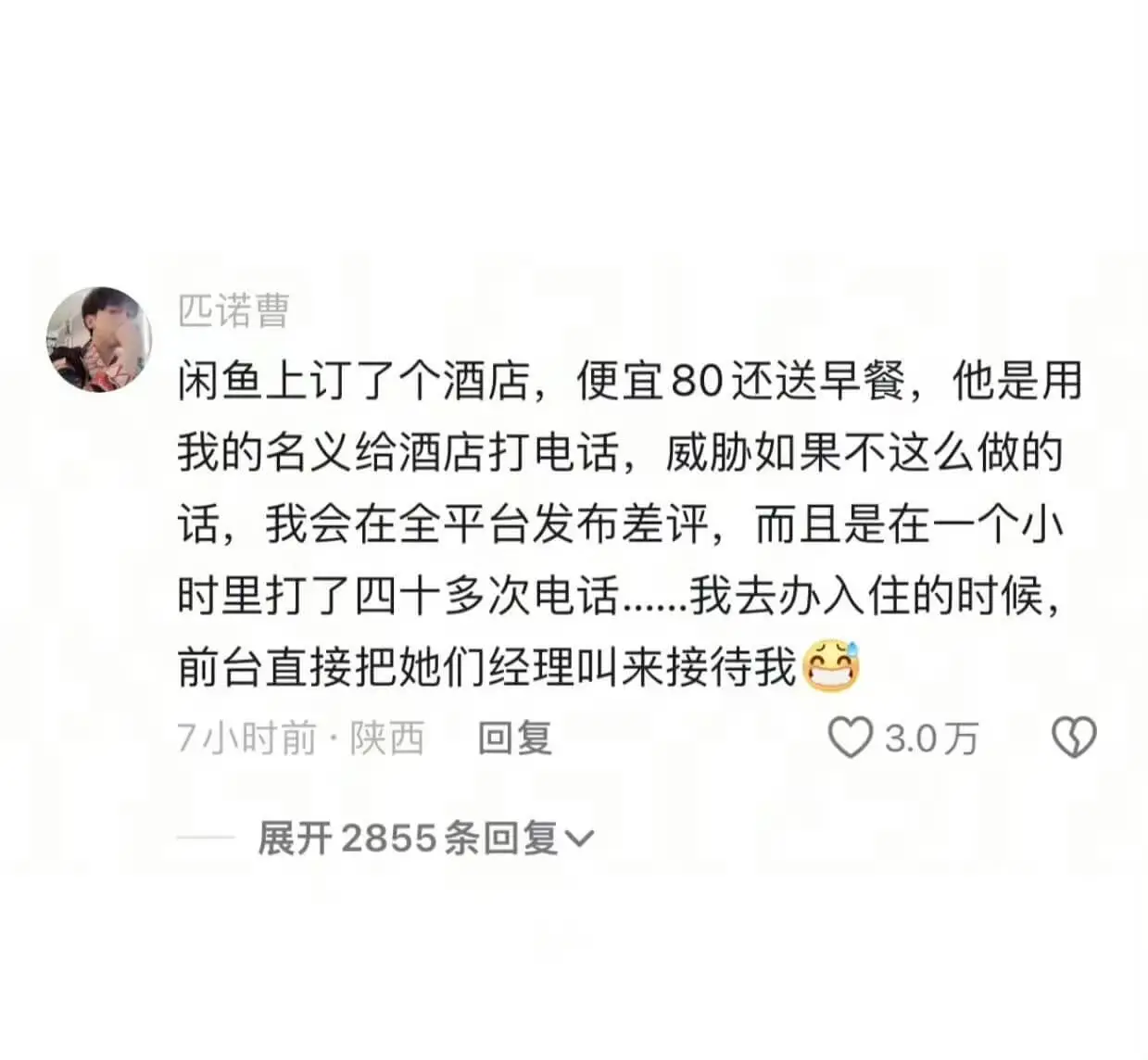 匹诺曹闲鱼上订了个酒店，便宜80还送早餐。他是用我的名义给酒