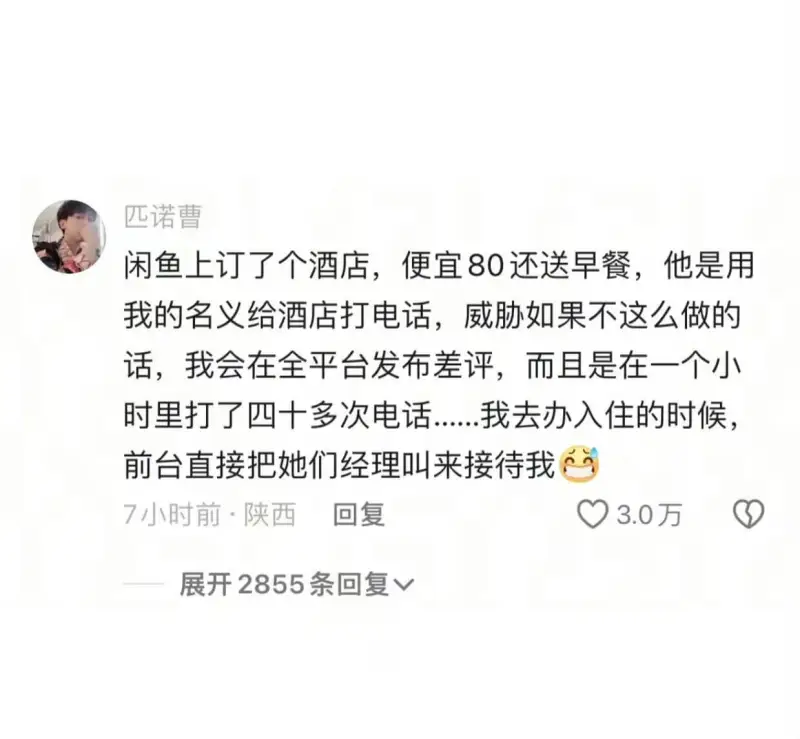 匹诺曹闲鱼上订了个酒店，便宜80还送早餐。他是用我的名义给酒