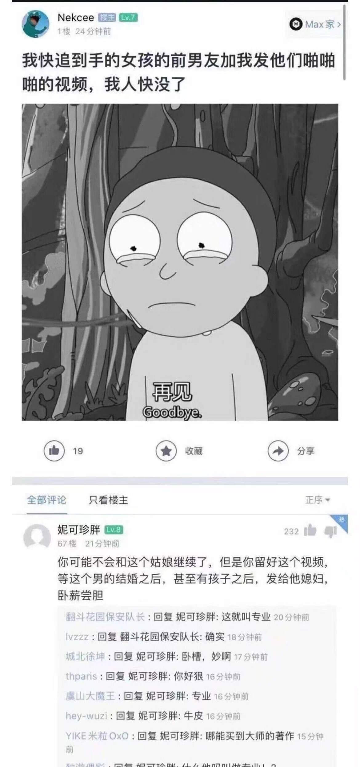 Nekcee楼主LvzMax家1楼24分钟前我快追到手的女孩