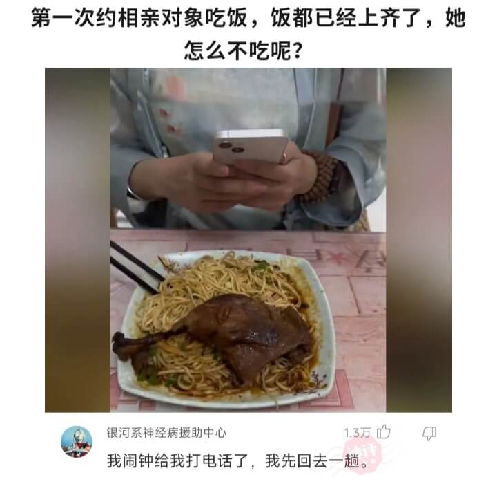 第一次约相亲对象吃饭，饭都已经上齐了，她怎么不吃呢?银河系神