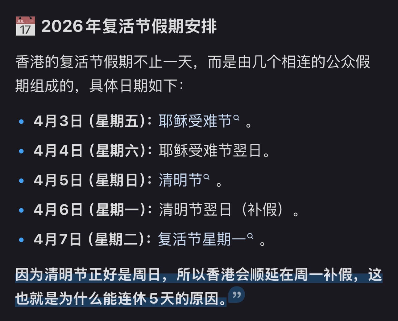 2026年复活节假期安排香港的复活节假期不止一天，而是由几个