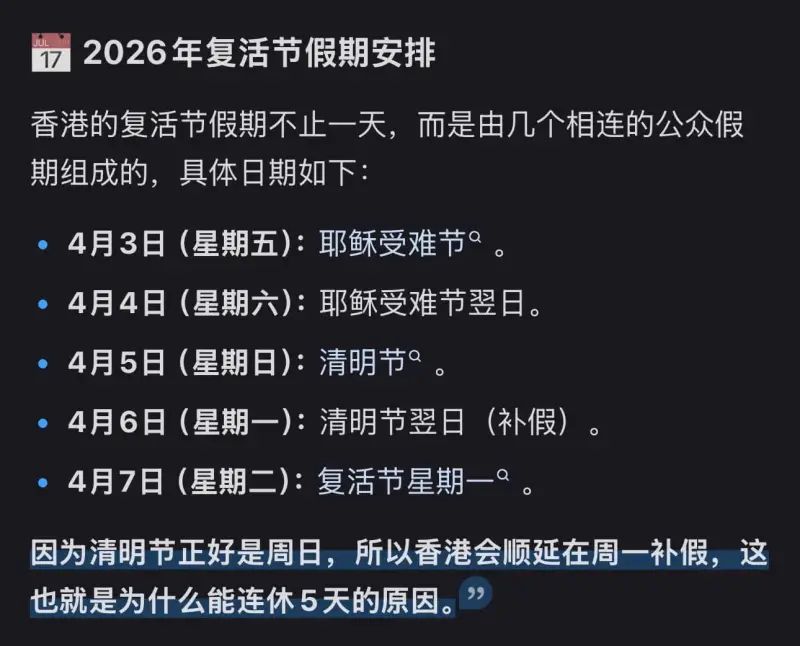 2026年复活节假期安排香港的复活节假期不止一天，而是由几个