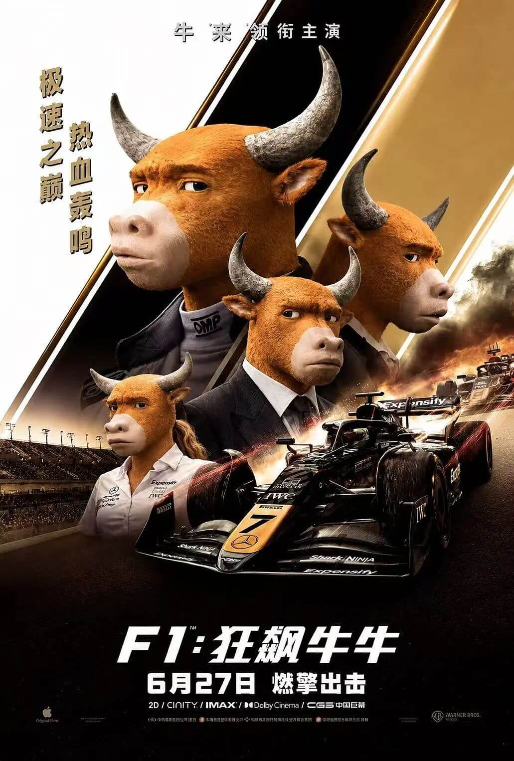 牛来领街主演《极速之巅》热血轰鸣KININIAF1：狂飙牛牛