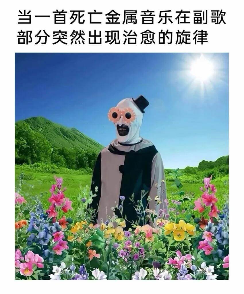 当一首死亡金属音乐在副歌部分突然出现治愈的旋律