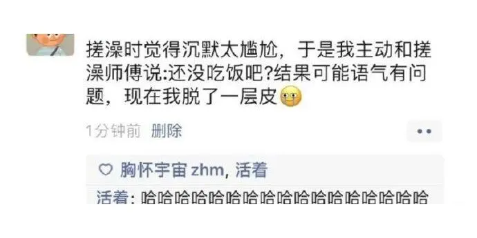 搓澡时觉得沉默太尴尬，于是我主动和搓澡师傅说:还没吃饭吧?结