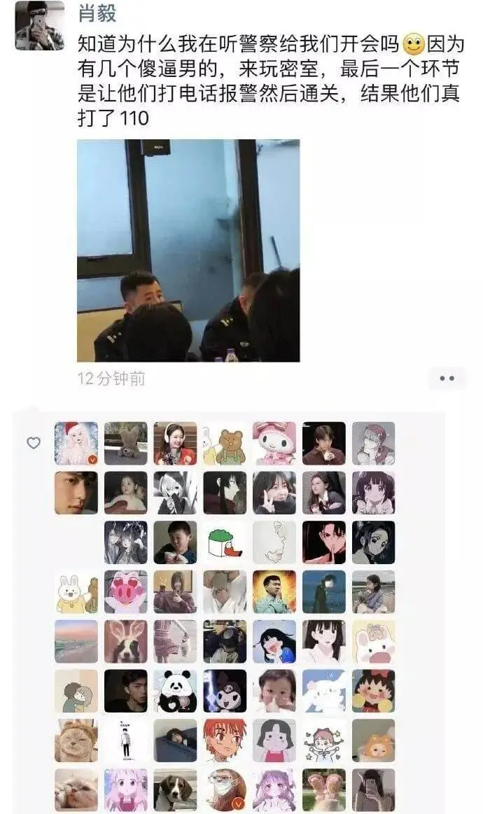 肖毅知道为什么我在听警察给我们开会吗？因为有几个傻逼男生来玩