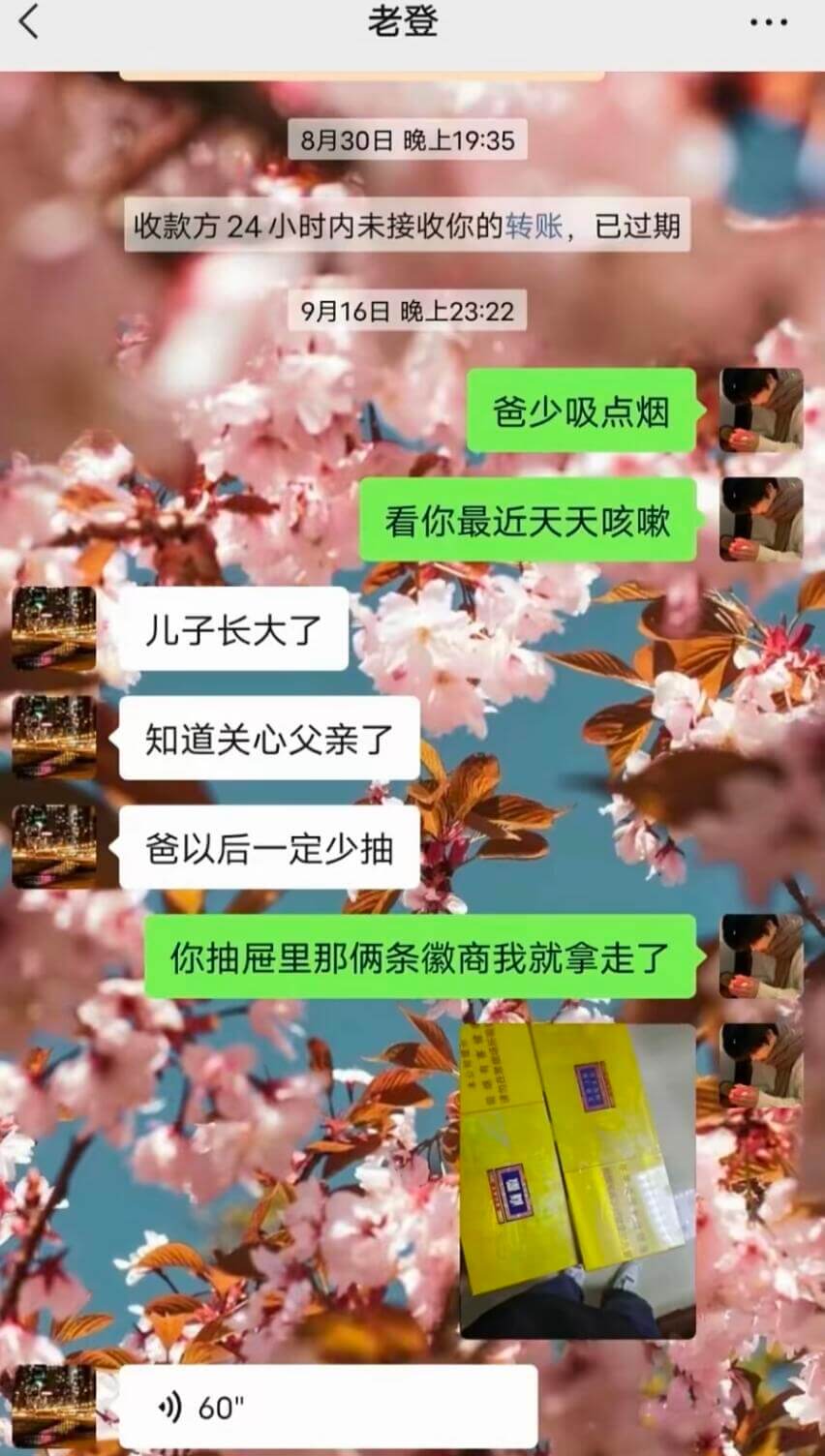 老登8月30日晚上19:35收款方24小时内未接收你的转账，