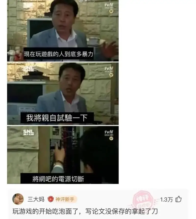 TVN現在玩游的人到底多暴力我将親自試懒一下SNLTVN将網
