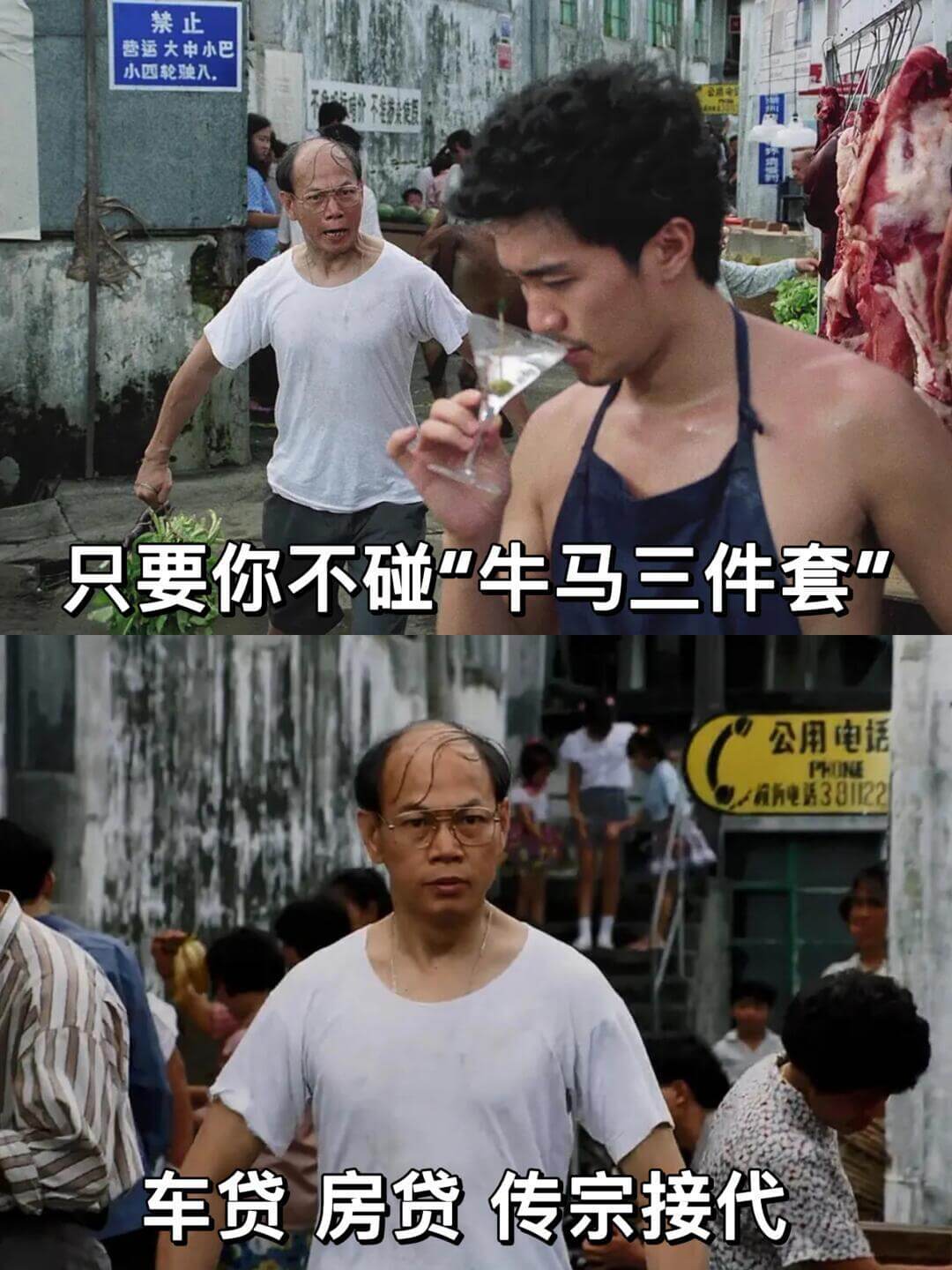 只要你不碰“牛马三件套”