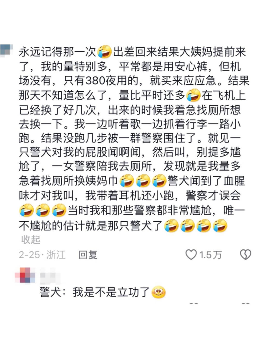 永远记得那一次出差回来，结果大姨妈提前来了，我的量特别多。平