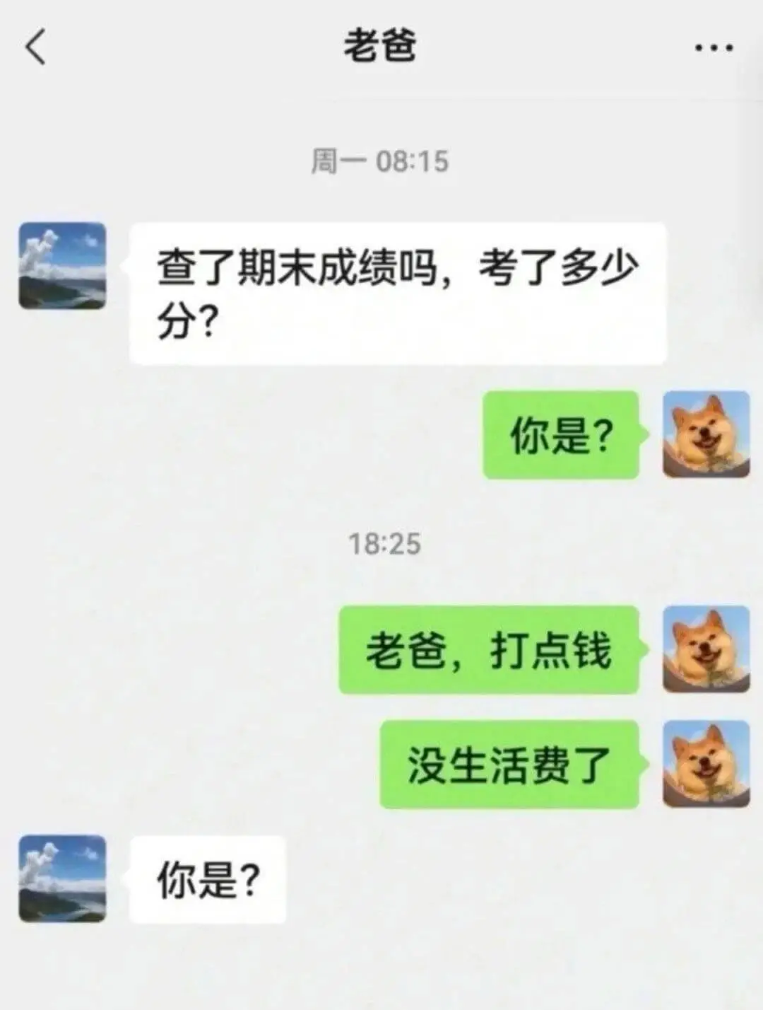 老爸周一08:15查了期末成绩吗,考了多少分?你是?18:2