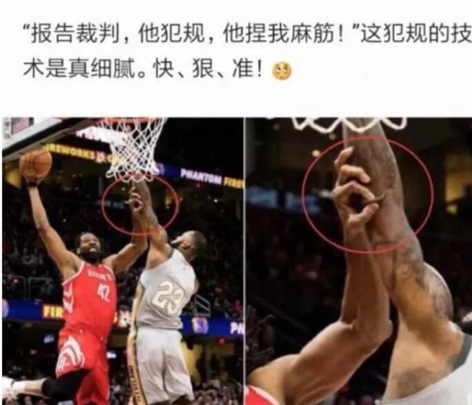 “报告裁判，他犯规，他捏我麻筋！”这犯规的技术是真细腻。快、