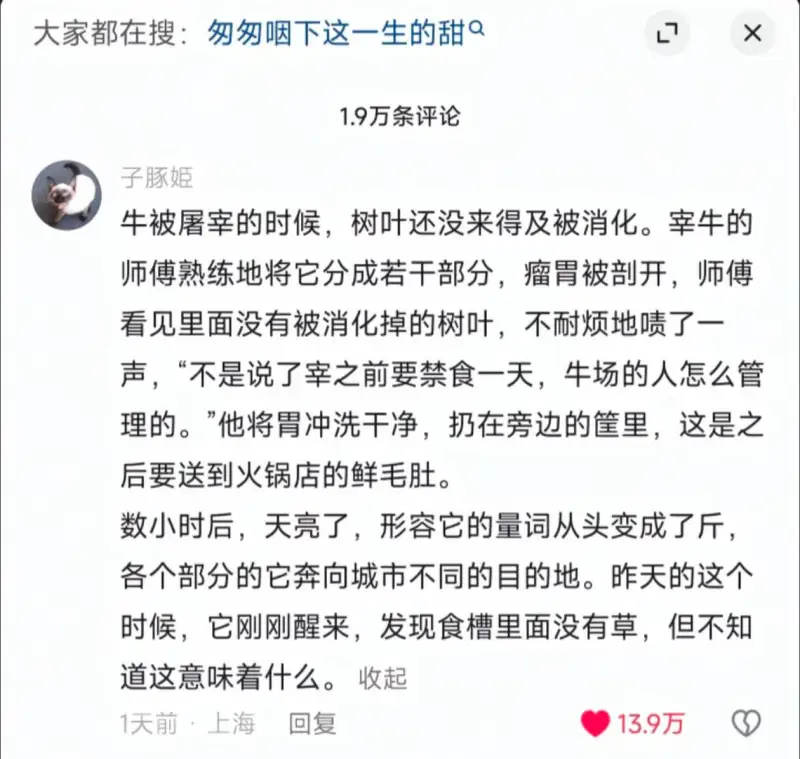大家都在搜：勿勿咽下这一生的甜91.9万条评论子豚姬牛被屠宰