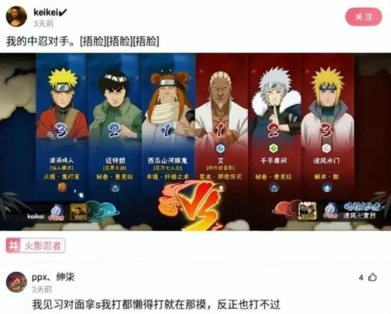 keikeiv关注3天前我的中忍对手。捂脸捂脸捂脸迈特凯西瓜