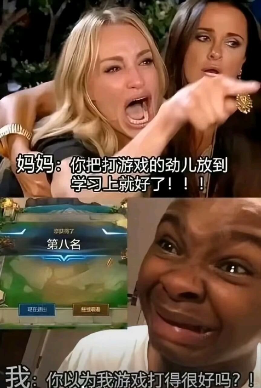 妈妈：你把打游戏的劲儿放到学习上就好了！！！第八名现在田我你