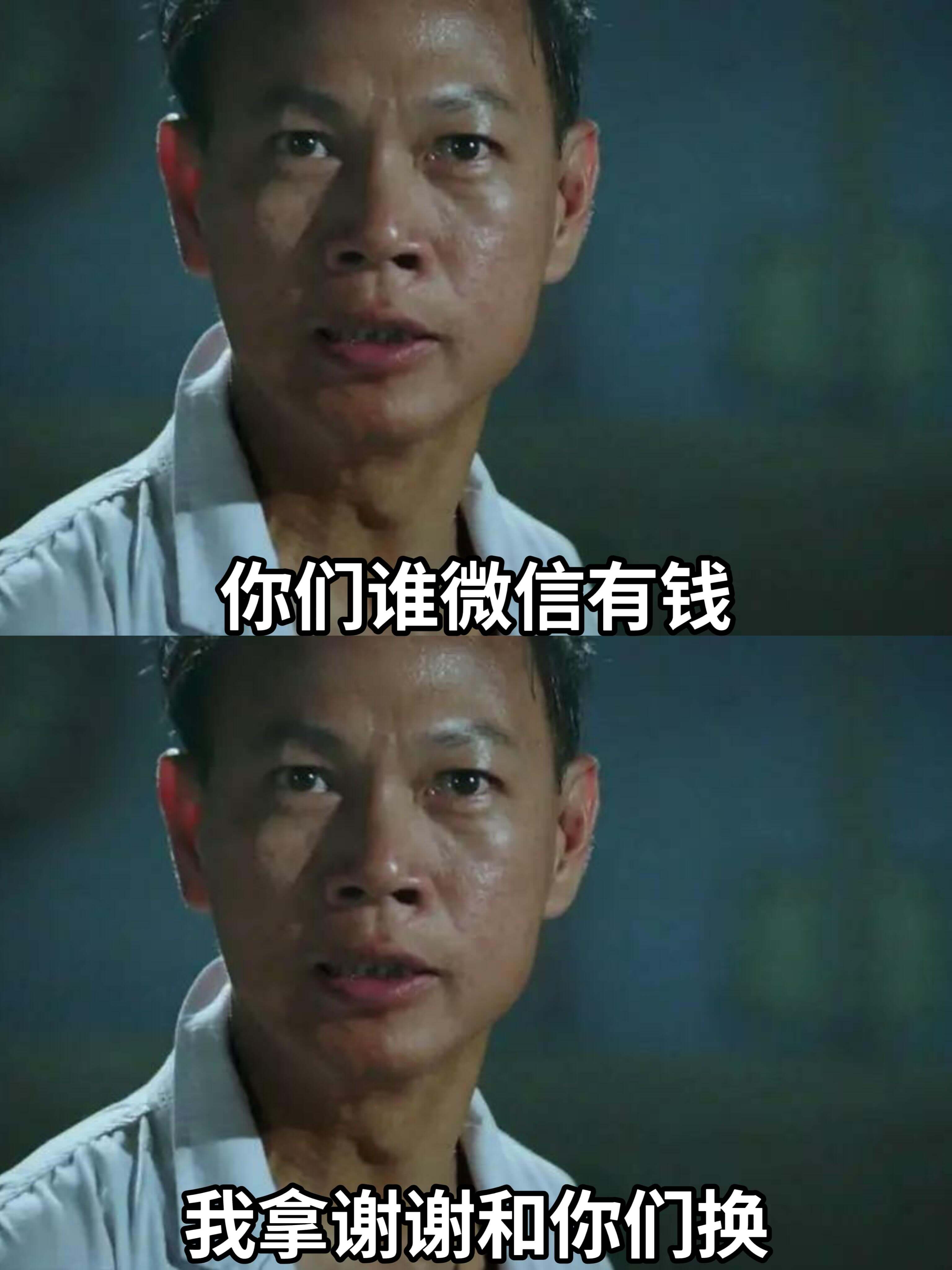 你们谁微信有钱我拿谢谢和你们换