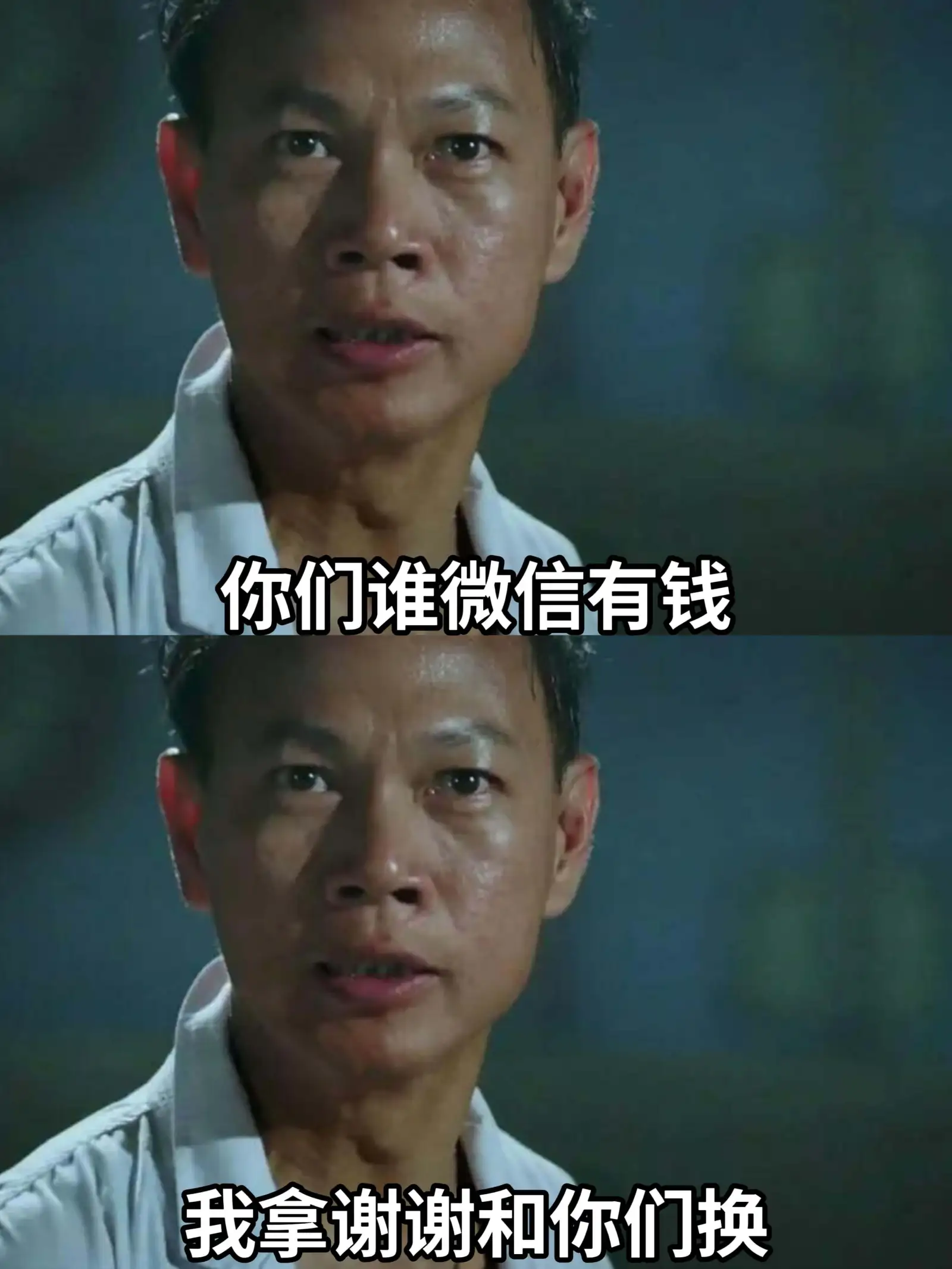 你们谁微信有钱我拿谢谢和你们换