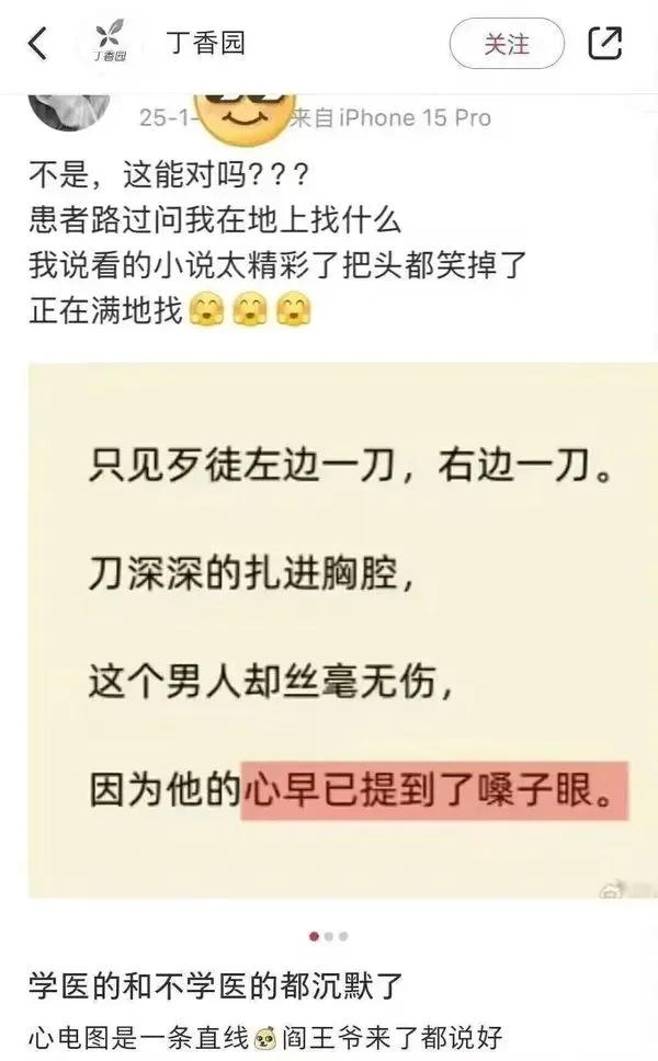 丁香园关注丁香园25-1-来自iPhone15Pro不是，这