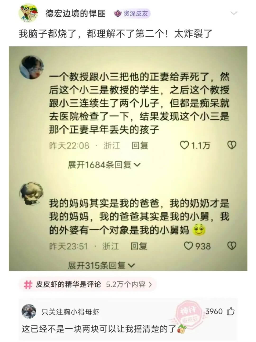 我脑子都烧了,都理解不了第二个!太炸裂了一个教授跟小三把他的