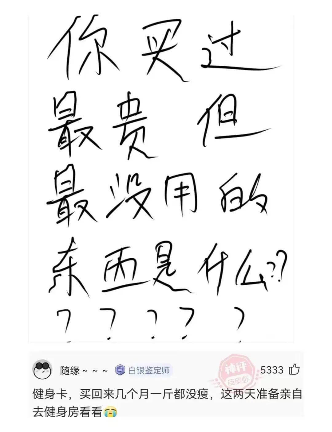 你买过最贵但最没用的东西是什么??$$?????$$随缘~~