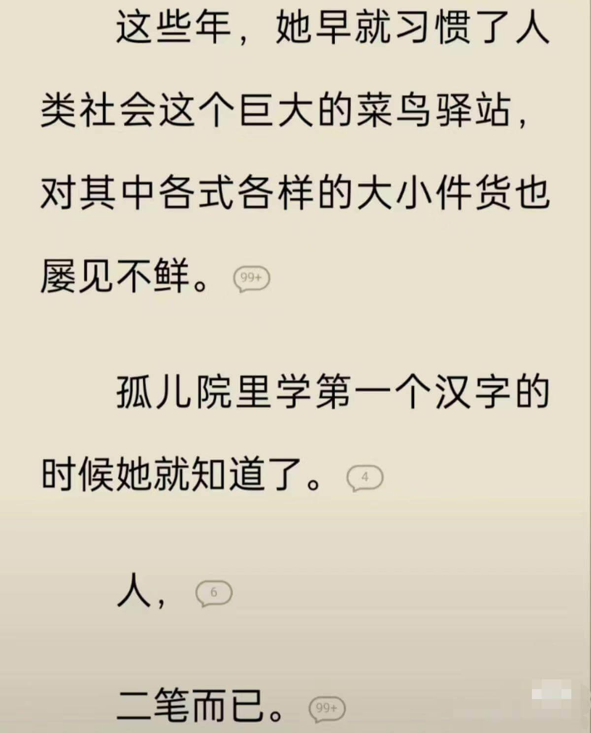 这些年，她早就习惯了人类社会这个巨大的菜鸟驿站，对其中各式各