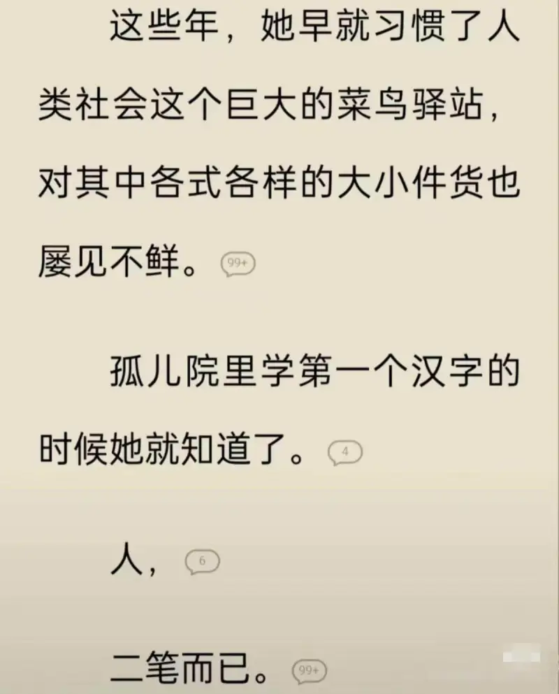 这些年，她早就习惯了人类社会这个巨大的菜鸟驿站，对其中各式各