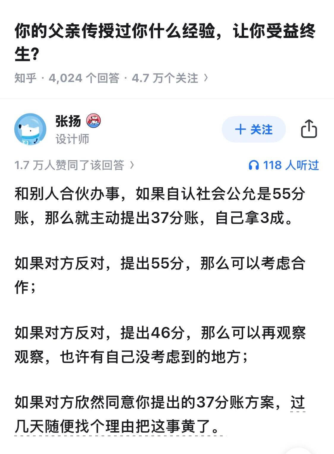 你的父亲传授过你什么经验，让你受益终生？知乎·4,024个回