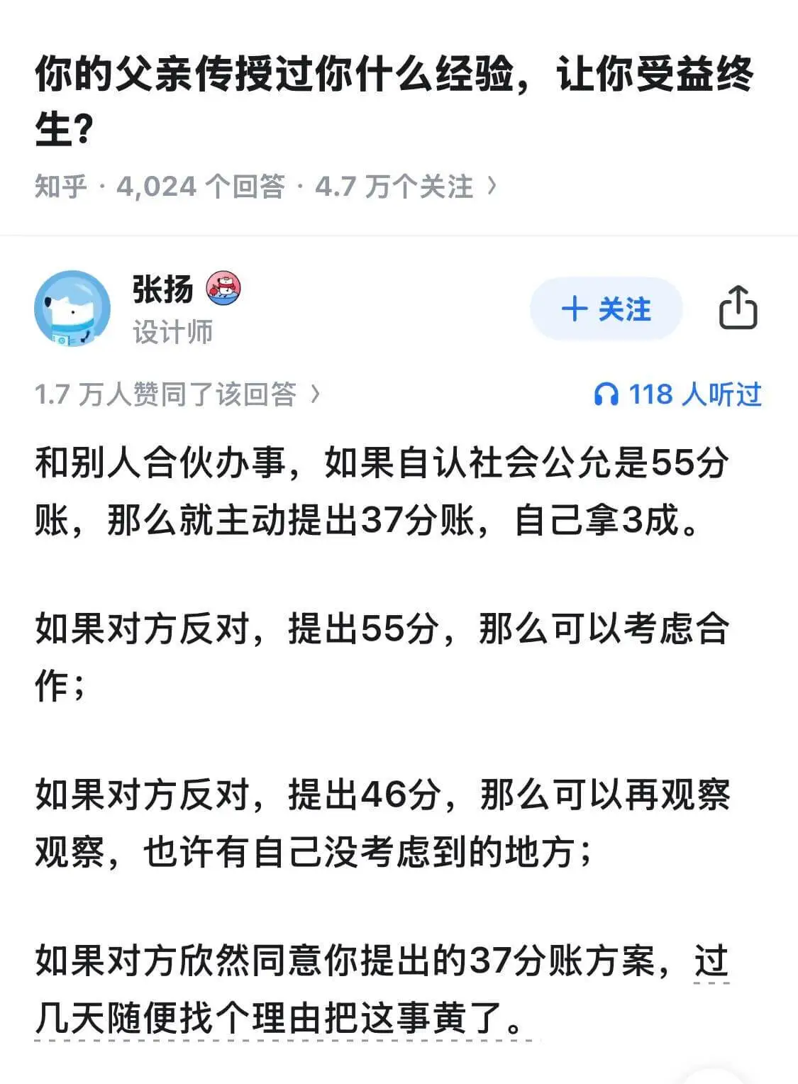 你的父亲传授过你什么经验,让你受益终生?知乎·4,024个回