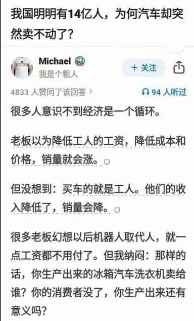 我国明明有14亿人,为何汽车却突然卖不动了?Michael?