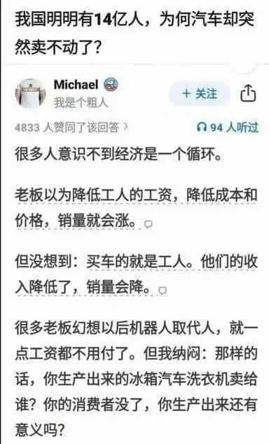 我国明明有14亿人，为何汽车却突然卖不动了？Michael?