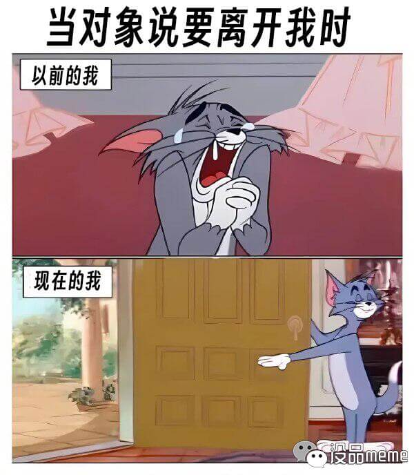 当对象说要离开我时以前的我现在的我