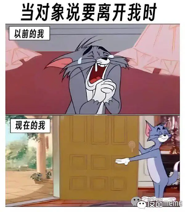 当对象说要离开我时以前的我现在的我