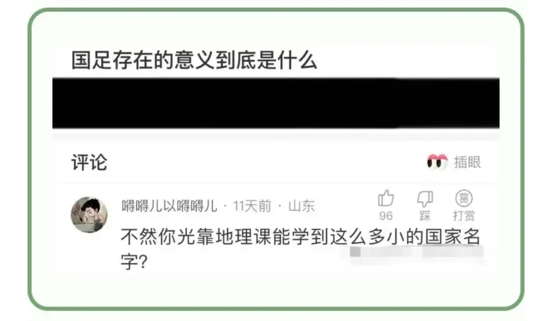 国足存在的意义到底是什么评论插眼嘚嘚儿以嘚嘚儿·11天前·山