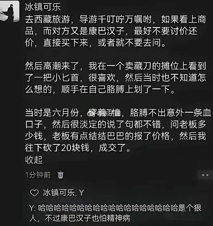 去西藏旅游，导游千叮咛万嘱咐：如果看上商品，而对方又是康巴汉