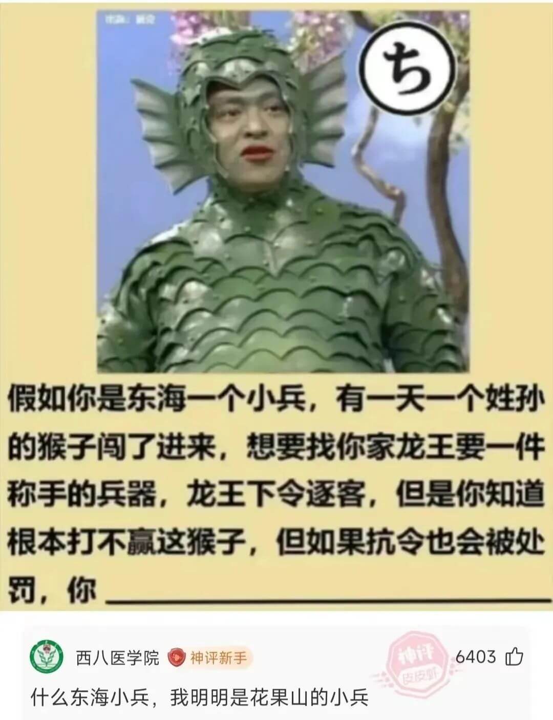 文假如你是东海一个小兵，有一天一个姓孙的猴子闯了进来,想要找