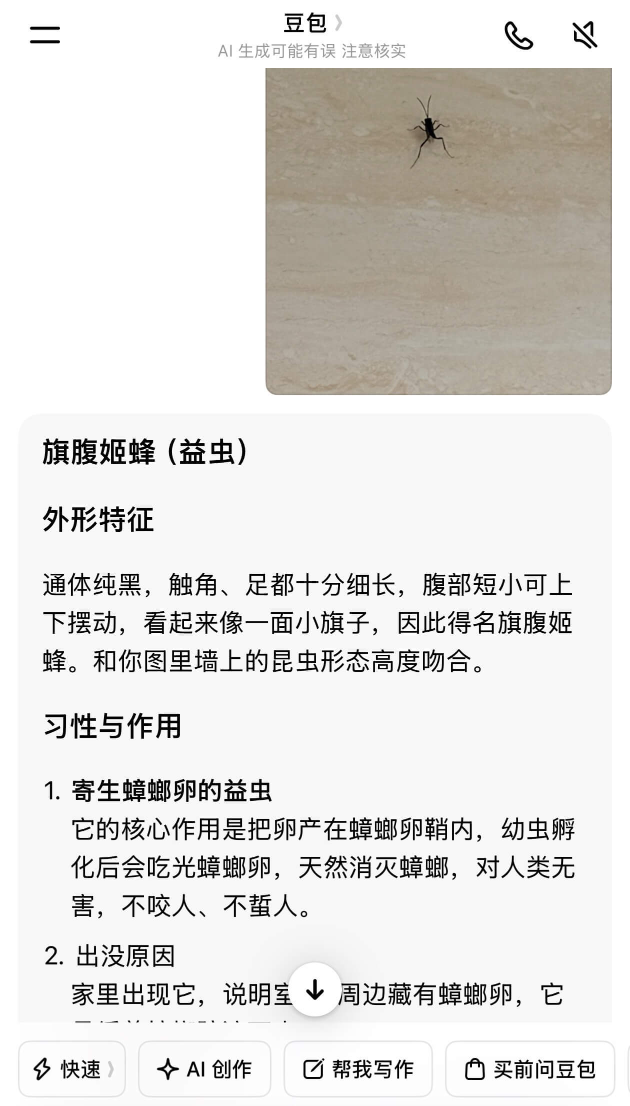 豆包AI生成可能有误,注意核实旗腹姬蜂(益虫)外形特征通体纯