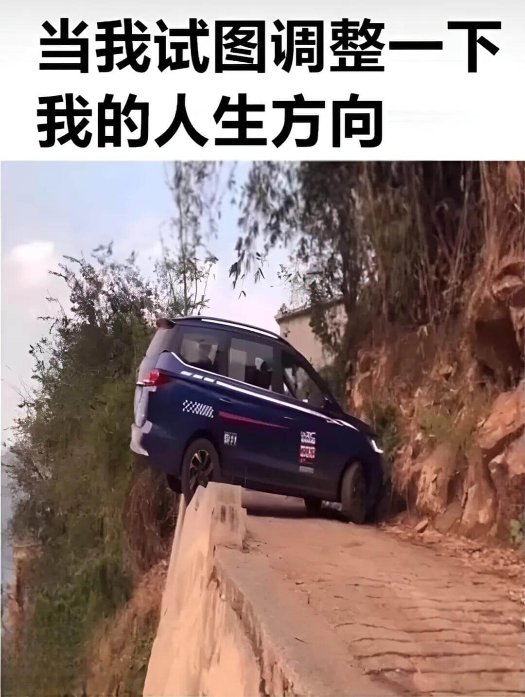 当我试图调整一下我的人生方向
