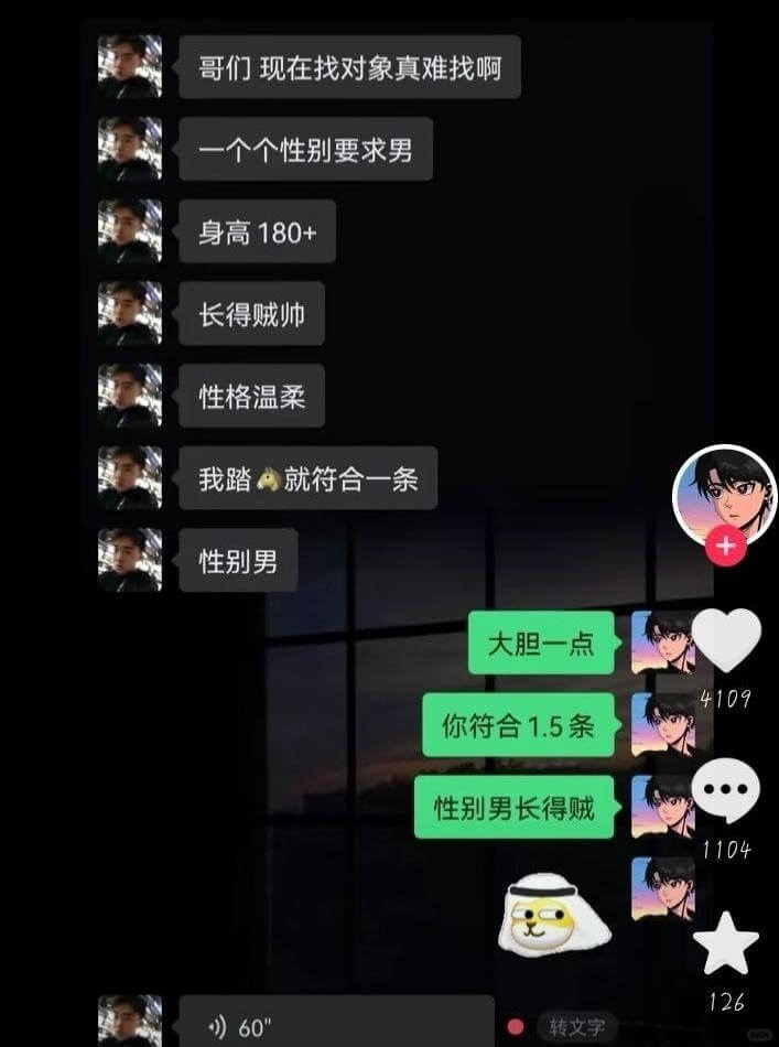哥们现在找对象真难找啊一个个性别要求男，身高180+，长得贼
