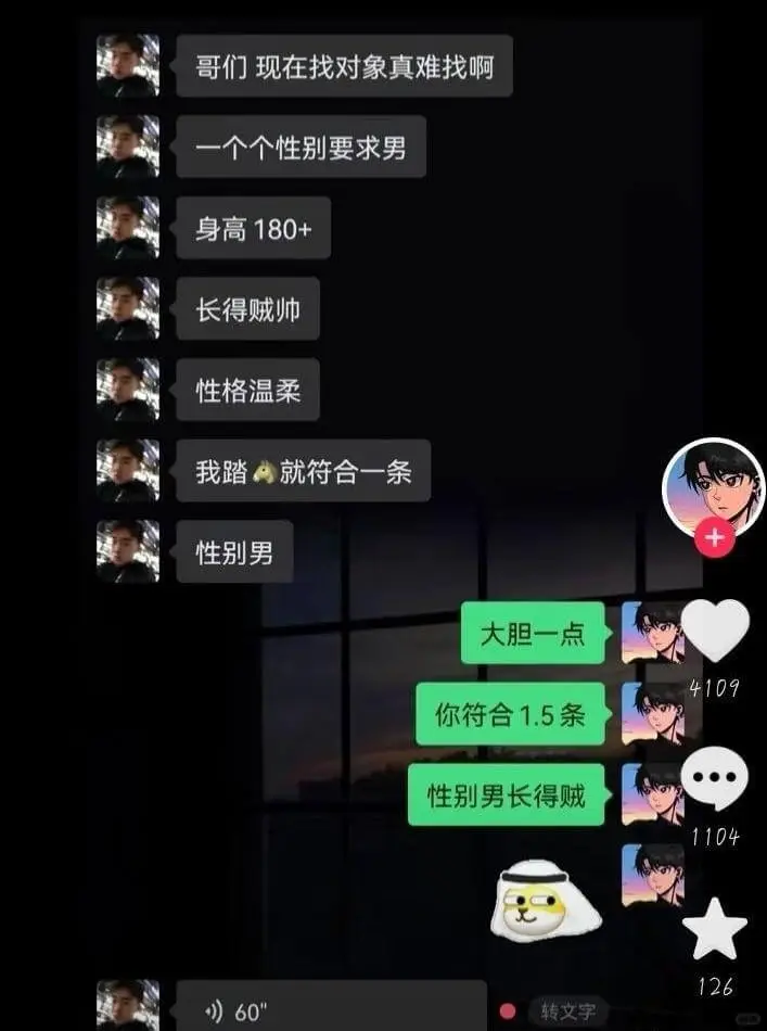 哥们现在找对象真难找啊一个个性别要求男，身高180+，长得贼