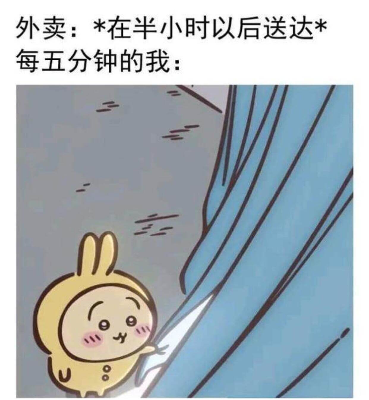 外卖：*在半小时以后送达*每五分钟的我：