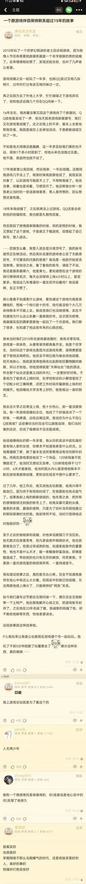 11:226主题一个跟游戏伴侣保持联系超过15年的故事作者：