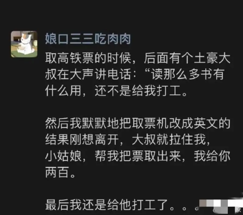 娘口三三吃肉肉取高铁票的时候，后面有个土豪大叔在大声讲电话：