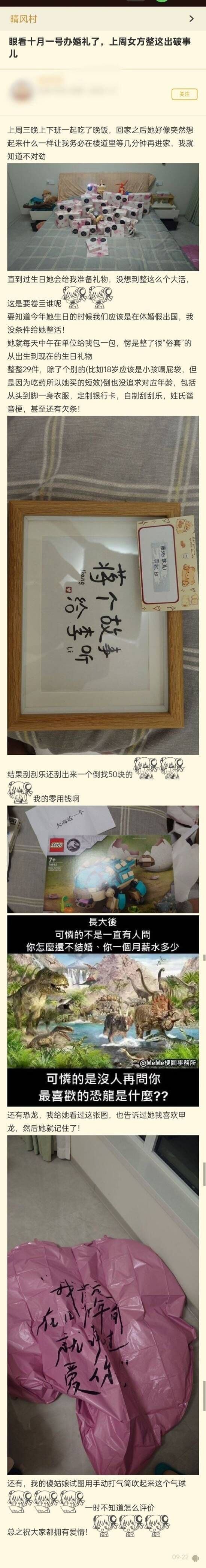 晴风村眼看十月一号办婚礼了，上周女方整这出破事儿关注上周三晚
