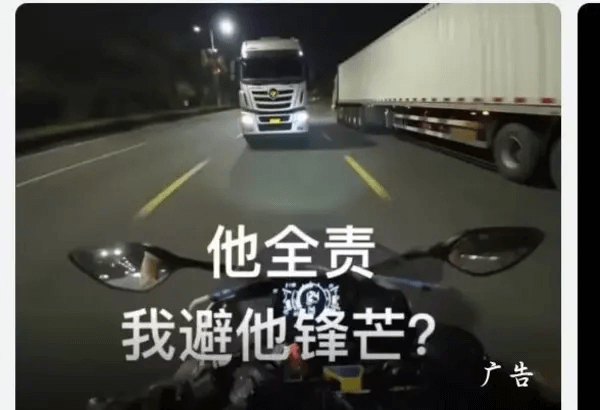 他全责，我避他锋芒？广告