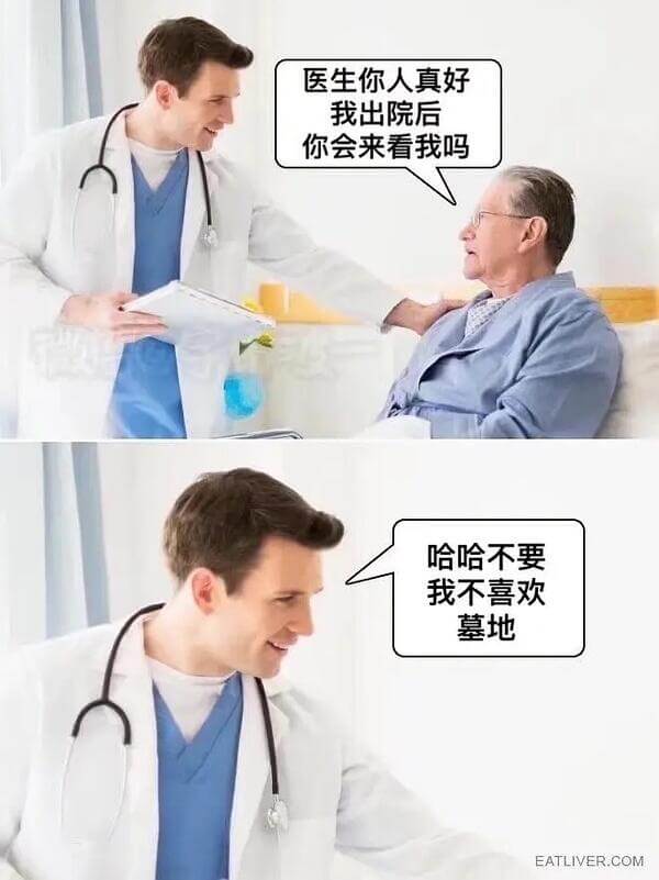 医生你人真好我出院后你会来看我吗哈哈不要我不喜欢墓地EATL
