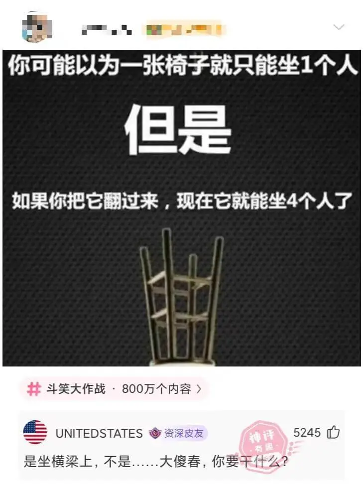 你可能以为一张椅子就只能坐1个人，但是，如果你把它翻过来，现