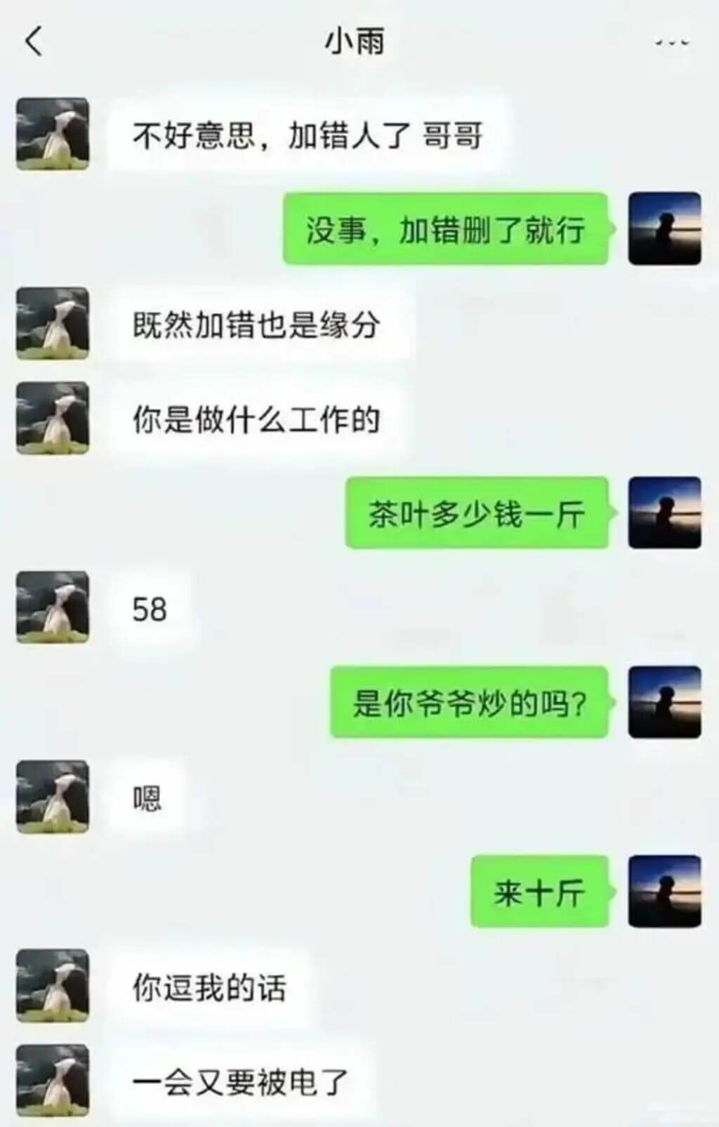 小雨不好意思，加错人了哥哥没事，加错删了就行既然加错也是缘分