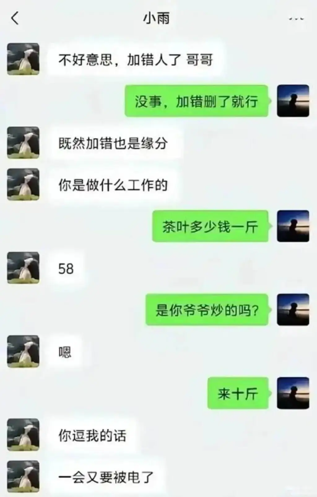 小雨不好意思，加错人了哥哥没事，加错删了就行既然加错也是缘分