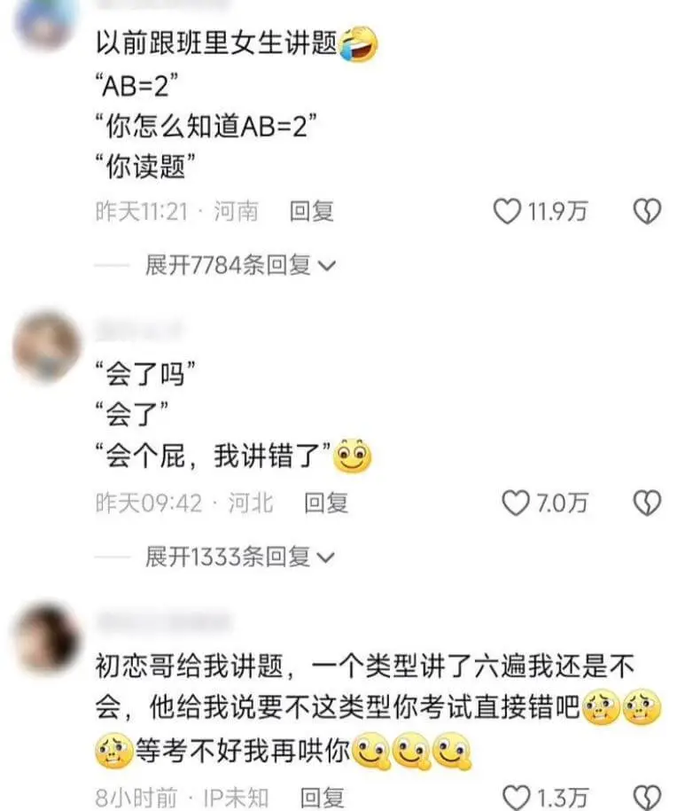 以前跟班里女生讲题“AB=2”“你怎么知道AB=2”“你读题
